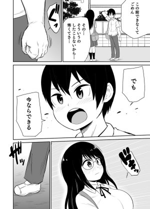 井口千太郎田中静人 僕の彼女はNTRているのだろうか 第02巻 - Page 24