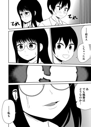 井口千太郎田中静人 僕の彼女はNTRているのだろうか 第02巻 - Page 26