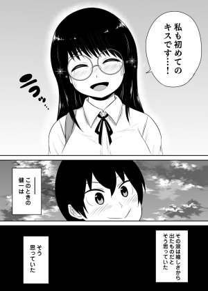 井口千太郎田中静人 僕の彼女はNTRているのだろうか 第02巻 - Page 27