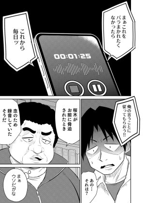 井口千太郎田中静人 僕の彼女はNTRているのだろうか 第02巻 - Page 29