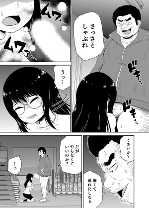 井口千太郎田中静人 僕の彼女はNTRているのだろうか 第02巻 - Page 3