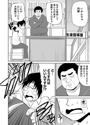 井口千太郎田中静人 僕の彼女はNTRているのだろうか 第02巻 - Page 30