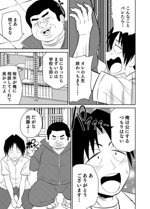 井口千太郎田中静人 僕の彼女はNTRているのだろうか 第02巻 - Page 31
