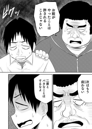 井口千太郎田中静人 僕の彼女はNTRているのだろうか 第02巻 - Page 32