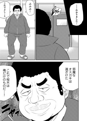 井口千太郎田中静人 僕の彼女はNTRているのだろうか 第02巻 - Page 33