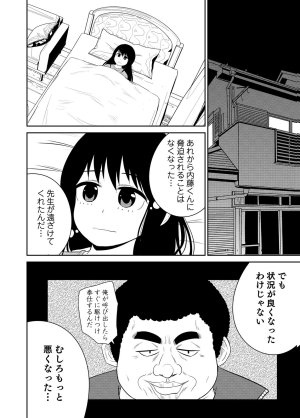 井口千太郎田中静人 僕の彼女はNTRているのだろうか 第02巻 - Page 34
