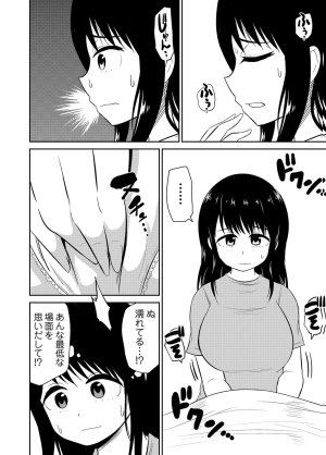 井口千太郎田中静人 僕の彼女はNTRているのだろうか 第02巻 - Page 36