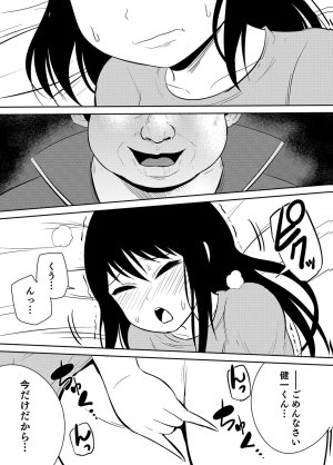 井口千太郎田中静人 僕の彼女はNTRているのだろうか 第02巻 - Page 39