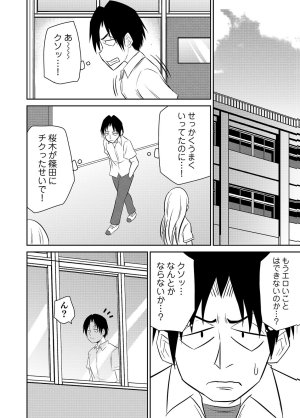 井口千太郎田中静人 僕の彼女はNTRているのだろうか 第02巻 - Page 42