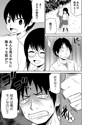 井口千太郎田中静人 僕の彼女はNTRているのだろうか 第02巻 - Page 43