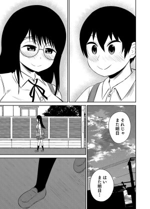 井口千太郎田中静人 僕の彼女はNTRているのだろうか 第02巻 - Page 45
