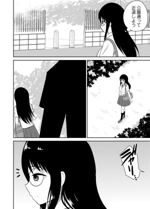 井口千太郎田中静人 僕の彼女はNTRているのだろうか 第02巻 - Page 46