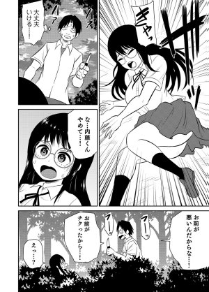 井口千太郎田中静人 僕の彼女はNTRているのだろうか 第02巻 - Page 48