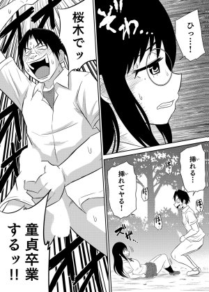 井口千太郎田中静人 僕の彼女はNTRているのだろうか 第02巻 - Page 54