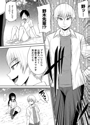 井口千太郎田中静人 僕の彼女はNTRているのだろうか 第02巻 - Page 57