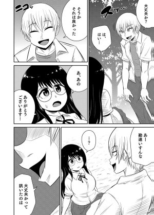 井口千太郎田中静人 僕の彼女はNTRているのだろうか 第02巻 - Page 58