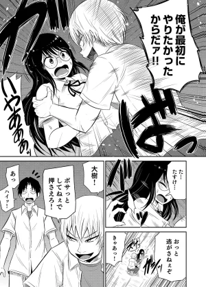 井口千太郎田中静人 僕の彼女はNTRているのだろうか 第02巻 - Page 59