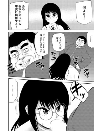井口千太郎田中静人 僕の彼女はNTRているのだろうか 第02巻 - Page 6