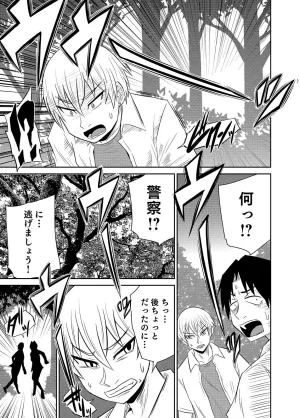 井口千太郎田中静人 僕の彼女はNTRているのだろうか 第02巻 - Page 61