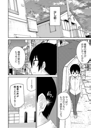 井口千太郎田中静人 僕の彼女はNTRているのだろうか 第02巻 - Page 62