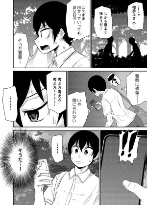 井口千太郎田中静人 僕の彼女はNTRているのだろうか 第02巻 - Page 64