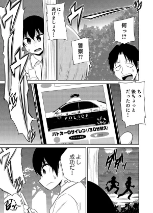 井口千太郎田中静人 僕の彼女はNTRているのだろうか 第02巻 - Page 65