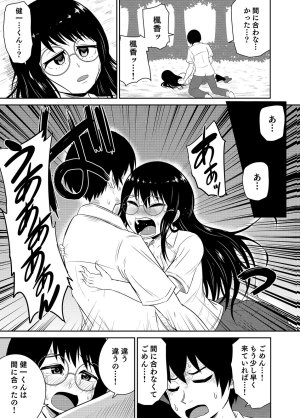 井口千太郎田中静人 僕の彼女はNTRているのだろうか 第02巻 - Page 67