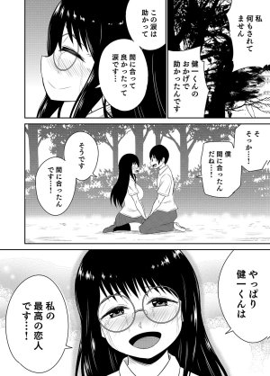 井口千太郎田中静人 僕の彼女はNTRているのだろうか 第02巻 - Page 68