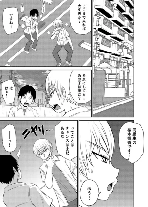 井口千太郎田中静人 僕の彼女はNTRているのだろうか 第02巻 - Page 69