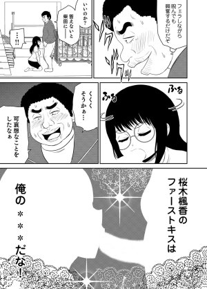 井口千太郎田中静人 僕の彼女はNTRているのだろうか 第02巻 - Page 7