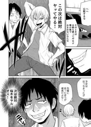 井口千太郎田中静人 僕の彼女はNTRているのだろうか 第02巻 - Page 70