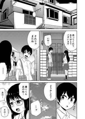 井口千太郎田中静人 僕の彼女はNTRているのだろうか 第02巻 - Page 71