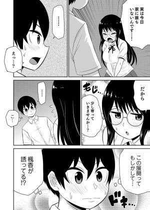 井口千太郎田中静人 僕の彼女はNTRているのだろうか 第02巻 - Page 72