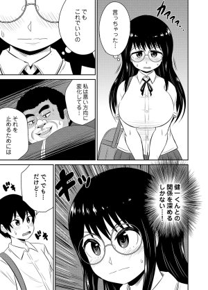 井口千太郎田中静人 僕の彼女はNTRているのだろうか 第02巻 - Page 73