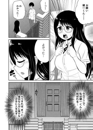 井口千太郎田中静人 僕の彼女はNTRているのだろうか 第02巻 - Page 74