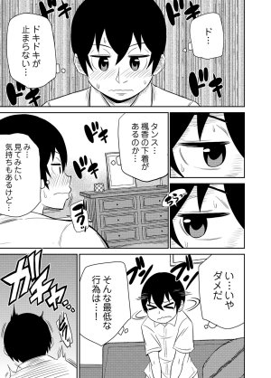 井口千太郎田中静人 僕の彼女はNTRているのだろうか 第02巻 - Page 77