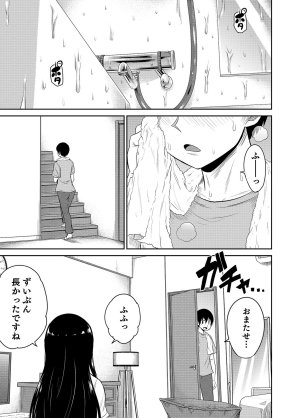 井口千太郎田中静人 僕の彼女はNTRているのだろうか 第02巻 - Page 81