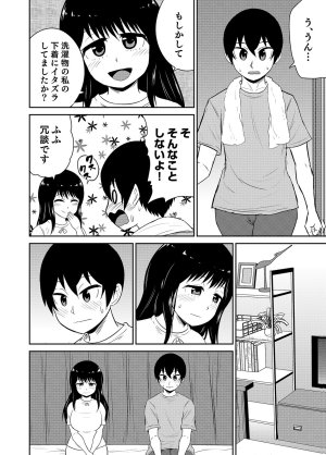 井口千太郎田中静人 僕の彼女はNTRているのだろうか 第02巻 - Page 82