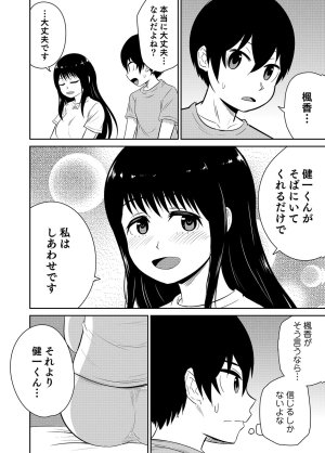 井口千太郎田中静人 僕の彼女はNTRているのだろうか 第02巻 - Page 84