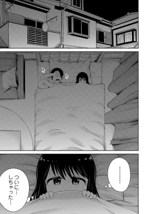 井口千太郎田中静人 僕の彼女はNTRているのだろうか 第02巻 - Page 89