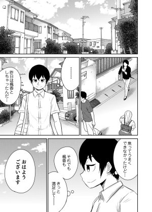 井口千太郎田中静人 僕の彼女はNTRているのだろうか 第02巻 - Page 91