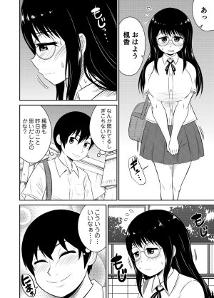 井口千太郎田中静人 僕の彼女はNTRているのだろうか 第02巻 - Page 92