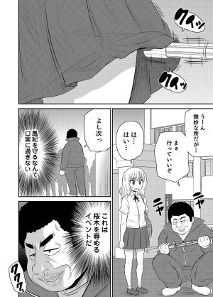 井口千太郎田中静人 僕の彼女はNTRているのだろうか 第02巻 - Page 94