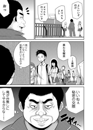 井口千太郎田中静人 僕の彼女はNTRているのだろうか 第02巻 - Page 95