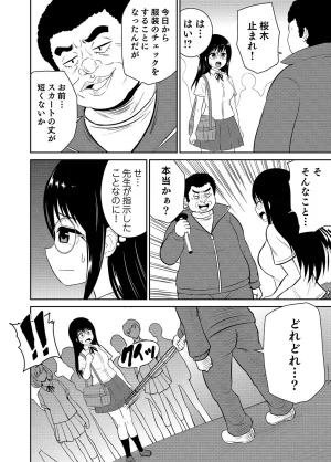 井口千太郎田中静人 僕の彼女はNTRているのだろうか 第02巻 - Page 96