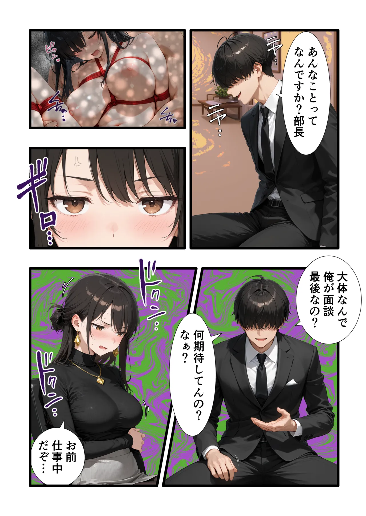 性癖解放区リビドガル パワハラ人妻上司 復讐NTR調教 弱みを握られて言いなりに 完堕ち編 - Image 72