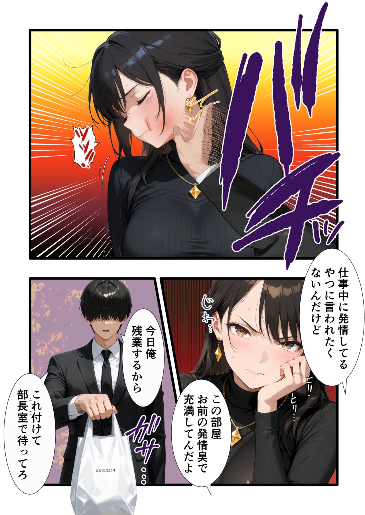 性癖解放区リビドガル パワハラ人妻上司 復讐NTR調教 弱みを握られて言いなりに 完堕ち編 - Image 73