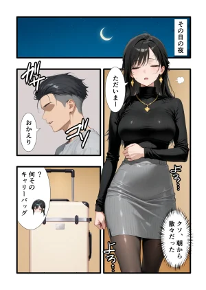 性癖解放区リビドガル パワハラ人妻上司 復讐NTR調教 弱みを握られて言いなりに 完堕ち編 - Page 16