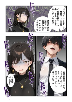 性癖解放区リビドガル パワハラ人妻上司 復讐NTR調教 弱みを握られて言いなりに 完堕ち編 - Page 25