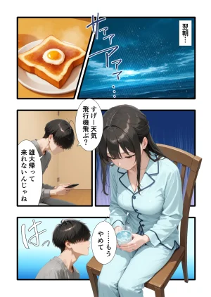 性癖解放区リビドガル パワハラ人妻上司 復讐NTR調教 弱みを握られて言いなりに 完堕ち編 - Page 98